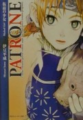 Patrone　仮面の少女