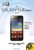 au　GALAXY　S2　WiMAX