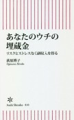 あなたのウチの埋蔵金　リスクとストレスなく副収入を得る