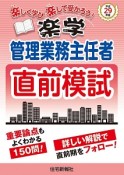 楽学　管理業務主任者　直前模試　平成29年