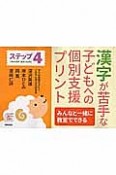 漢字が苦手な子どもへの個別支援プリント　2年の漢字後半（80字）　ステップ4