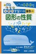 図形の性質　分野別学習ノート算数9