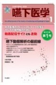 嚥下医学　11－1　日本嚥下医学会　学会誌