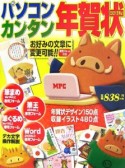 パソコンカンタン年賀状　ROM付　2007亥年編