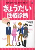 きょうだい性格診断