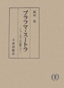 ブラフマ・スートラ（下）　シャンカラの註釈