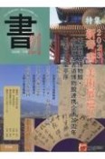 書21　ジャンルを超えて21世紀の書の文化を考える（77）