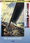 風雲のバルト海、要塞島攻略（上）