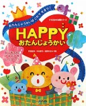 HAPPYおたんじょうかい