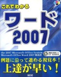 これでわかる　ワード2007