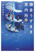 鎌倉うずまき案内所