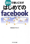 はじめてのfacebook