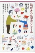 はがきの名文コンクール　第6回優秀作品集