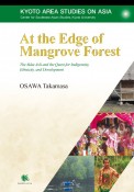 At　the　Edge　of　Mangrove　Forest　The　Suku　Asli　and　the　Quest　for　Indigeneity，　Ethnicity，　and　Development