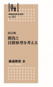 間伐と目標林型を考える