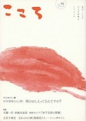 こころ（50）