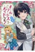 ヒロイン？聖女？いいえ、オールワークスメイドです（誇－どや－）！＠COMIC（3）