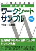 教育研修　ワークシートサンプル