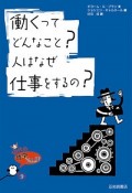 働くってどんなこと？人はなぜ仕事をするの？　10代の哲学さんぽ9