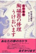 古今東西陶磁器の修理うけおいます