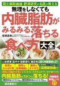 無理をしなくても内臓脂肪がみるみる落ちる食べ方大全