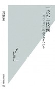 「読む」技術