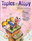 Topics　in　Atopy　9－1　特集：性とアレルギー