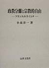 政教分離と宗教的自由