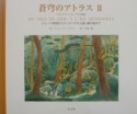 蒼穹のアトラス　ジェード帝国からクィヌークタ人食い噴火島まで（2）