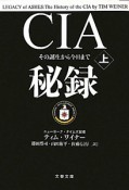 CIA秘録（上）