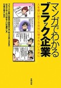 マンガでわかるブラック企業