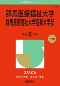 群馬医療福祉大学・群馬医療福祉大学短期大学部　2025