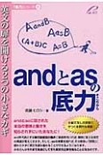 andとasの底力　「底力」シリーズ8