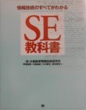 SE教科書