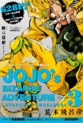 ジョジョの奇妙な冒険　第3部　スターダストクルセイダース　総集編　集英社マンガ総集編シリーズ（4）