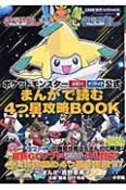 ポケットモンスター　ルビーサファイア　4つ星攻略ブック