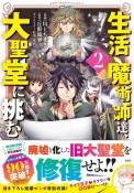 生活魔術師達、大聖堂に挑む（2）