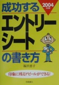 エントリーシートの書き方