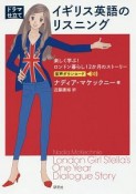 ドラマ仕立て　イギリス英語のリスニング