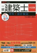 一級建築士　本試験　TAC完全解説　学科＋設計製図　2017