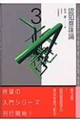 シリーズ認知言語学入門　認知意味論（3）