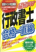 最短クリア行政書士合格一直線