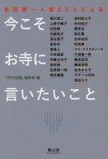 今こそお寺に言いたいこと