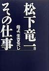 松下竜一その仕事　母よ、生きるべし（8）