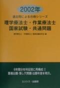 理学療法士・作業療法士　国家試験・共通問題　2002年