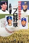 朝日新聞が伝えたプロ野球