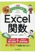 できるイラストで学ぶ入社1年目からのExcel関数