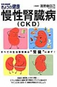 慢性腎臓病（CKD）