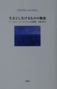 生きとし生けるものの物語