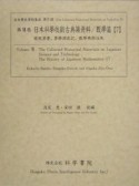 日本科學技術古典籍資料　格致算書　數學篇　7